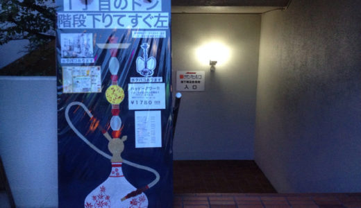 【2020年最新版】福岡、薬院でシーシャが吸えるお店！
